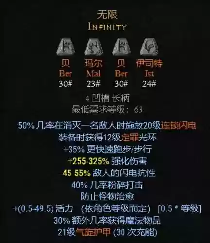 暗黑符文之语大全图解(三孔帽子符文之语)插图5