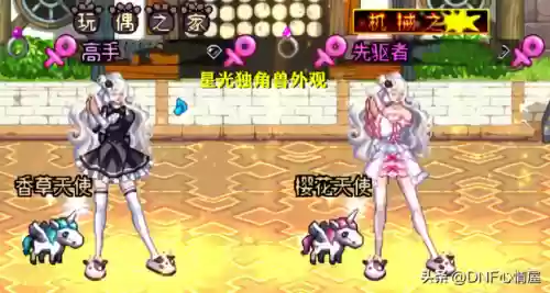 地下城星光独角兽(dnf手游领到了星光独角兽)插图6