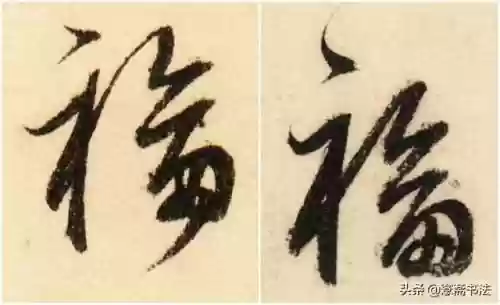 福图片大全大图霸气(福字背景墙图片)插图34