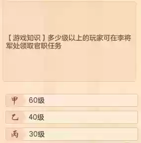 神武科举题库(梦幻科举考试题库及答案)插图4