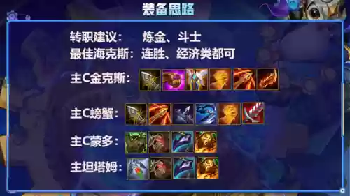 福星螃蟹阵容(福星阵容都有谁)插图8