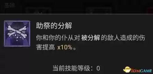 暗黑破坏神3死灵法师加点(暗黑三死灵法师最强流派)插图9