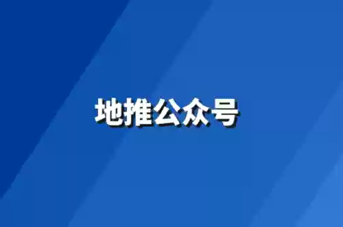 最火的推广平台(微信推广广告在哪里做)插图3