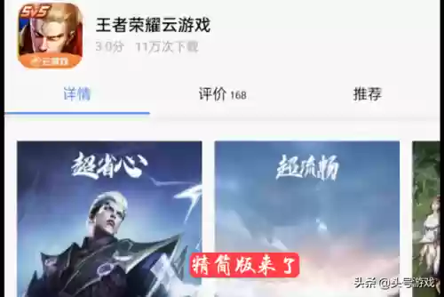 王者荣耀低内存精简版(王者荣耀魔改版怎么下载)插图2