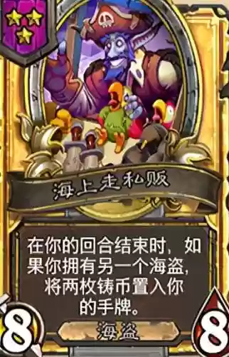 酒馆海盗阵容(酒馆战棋亡灵终极阵容)插图3