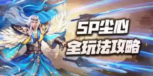 魂师对决尘心重做后阵容(魂师对决sp剑仙尘心阵容最新)