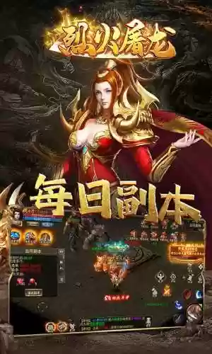 烈火屠龙传奇手游(烈焰传奇手游官网下载)插图1