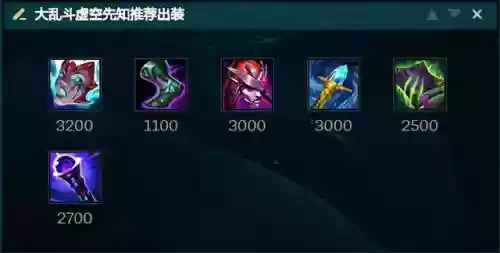 虚空先知大乱斗出装(虚空之眼大乱斗出装)插图4