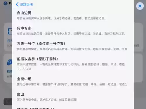 实况阵容讲解(实况足球什么阵容最好)插图6