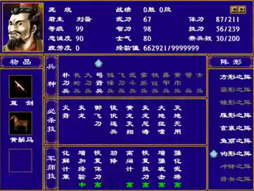 三国2最强阵容推荐图(三国志s2最强阵容 T0)插图8