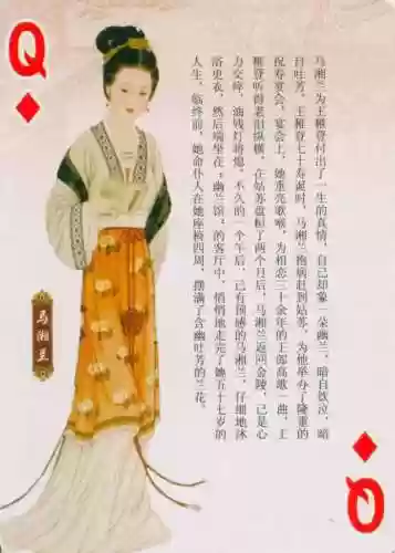 金陵十三钗扑克牌规则(金陵十三钗的规则1到13代表)插图14