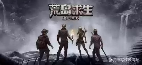 荒岛求生手游攻略(荒岛求生羊毛怎么获得)