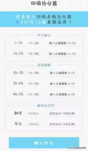 百词斩四级估分入口2022(使用百词斩四级估分的注意事项)插图4
