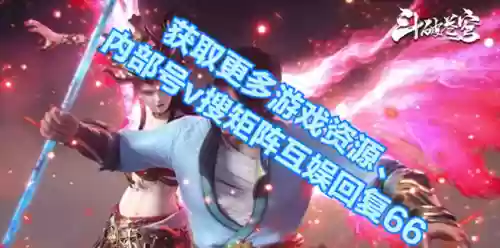 斗破苍穹最终决战阵容推荐(斗破苍穹0氪金用什么角色好)