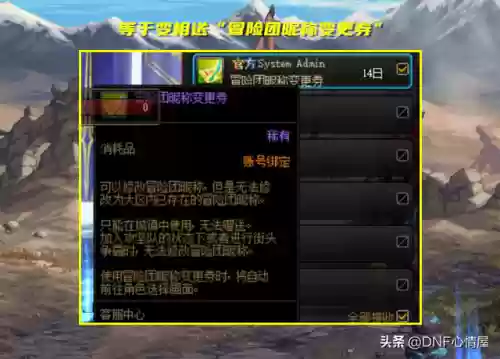 dnf公会改名卡在哪买(好听的游戏公会名字)插图3 dnf公会改名卡在哪买(好听的游戏公会名字)插图3