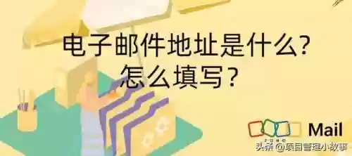 邮箱地址怎么填写才正确(怎么查自己的邮箱号)