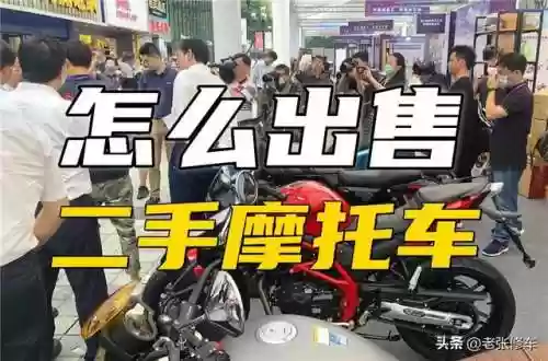 个人急卖二手摩托车(附近私人二手摩托车转让)