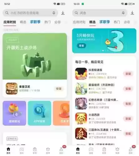 安卓应用市场排行榜(应用下载app排行榜)插图5
