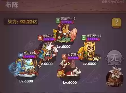 终极闯关阵容(三国志最强阵容)插图4 终极闯关阵容(三国志最强阵容)插图4