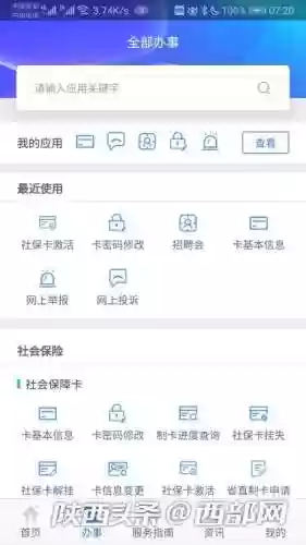 陕西省养老保险查询个人账户查询(2024新版本陕西养老)