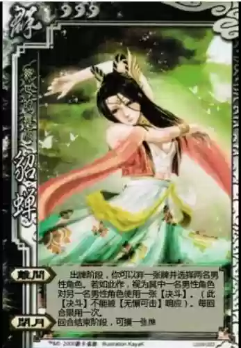 三国杀卡牌大全160张图片(三国杀卡牌张数)插图19