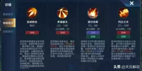 后羿怎么打成刺客阵容(后羿最强出装不怕刺客的)插图3