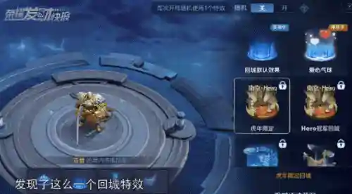 鲁班虎年回城搭配阵容(王者荣耀鲁班七号虎年限定皮肤)插图1