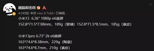 小米13配置参数详情(小米13的扬声器型号)