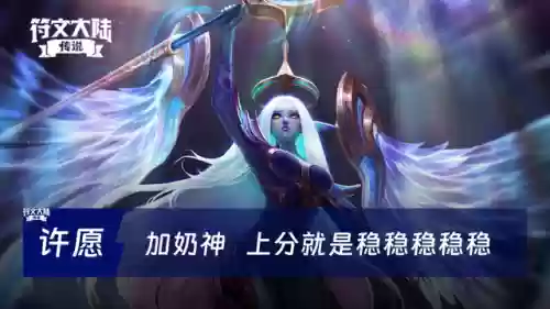 符文大陆阵容最强阵容(2023强者之路平民最强阵容)插图6