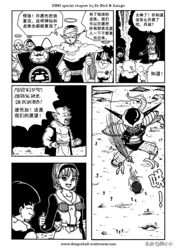 龙珠国语完整版(龙珠z普通话版)插图68