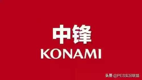 实况2020荷兰前锋阵容(实况足球10前锋排名)