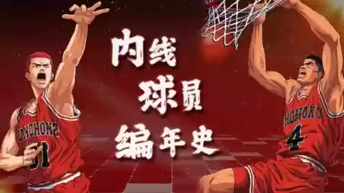 灌篮高手之风流后卫(灌篮高手之最强天才)