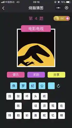 猜图游戏题目(幽默简单的猜词游戏)插图3