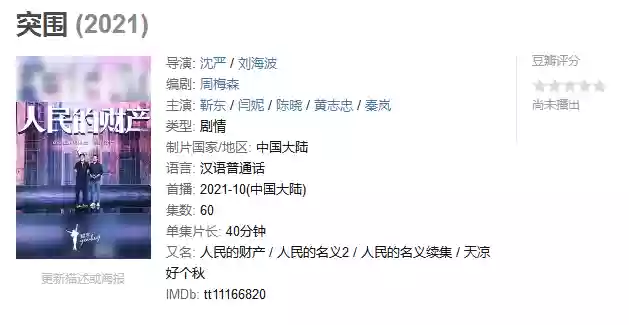 人民的名义2配角阵容介绍(人民的名义 2)插图2
