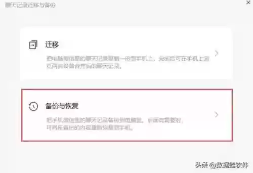 恢复单个人聊天记录(恢复微信聊天记录的软件)插图2 恢复单个人聊天记录(恢复微信聊天记录的软件)插图2