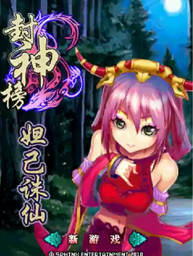 斩妖伏魔录4(斩妖伏魔录3内购破解版)插图32