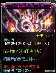 dnf红眼武器附魔(红眼武器附魔什么属性好)插图6