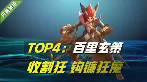 王者荣耀公认难度最高(王者最难上手十大英雄)插图5