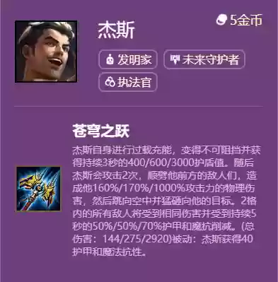 手游金铲铲之战初始阵容(手游金铲铲最强阵容排行)插图5
