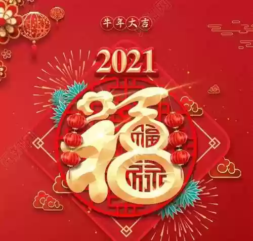 能扫敬业福的福字(福字图片大全 图案敬业福)插图1