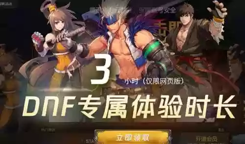 网页版dnf(start云游戏dnf网页版)