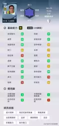 实况阵容选人(实况足球什么阵容最好)插图3