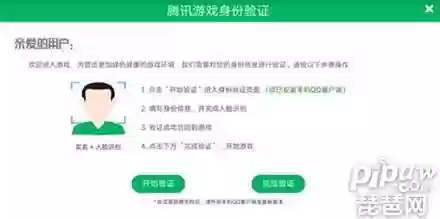 王者人脸识别系统网址(王者荣耀人脸识别解除教程)