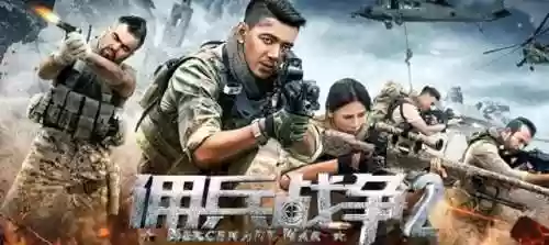 雇佣兵小说(主角在国外建立佣兵团)