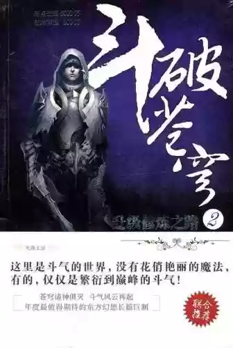 斗破苍穹2最新阵容(《斗破苍穹》2)插图6