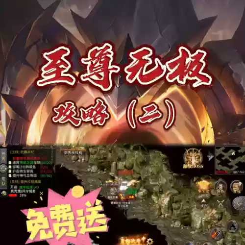 至尊无极传奇电脑版(传奇3至尊版手游)