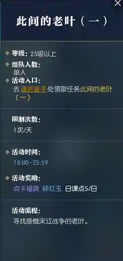 逆水寒此间的老叶一攻略(逆水寒奇遇此间的老叶)