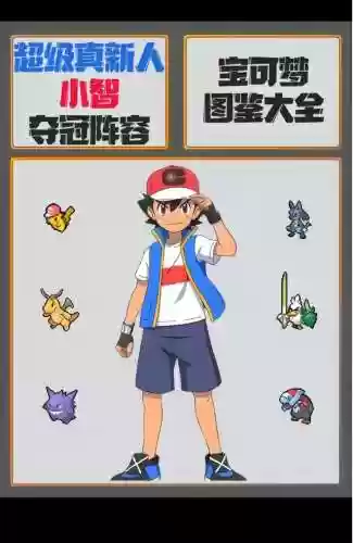 宝可梦传说最终阵容(宝可梦t0阵容)插图1