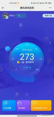 腾讯游戏安全分查询(CF安全分查询入口)插图5