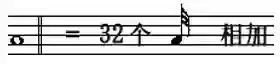 音符符号大全可复制(免费伴奏曲库大全)插图12